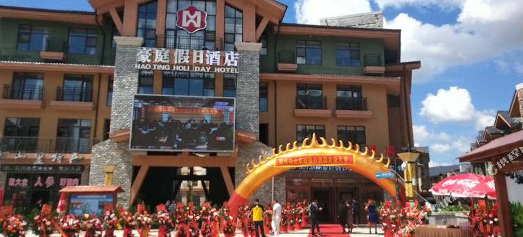 长白山豪庭假日酒店图片
