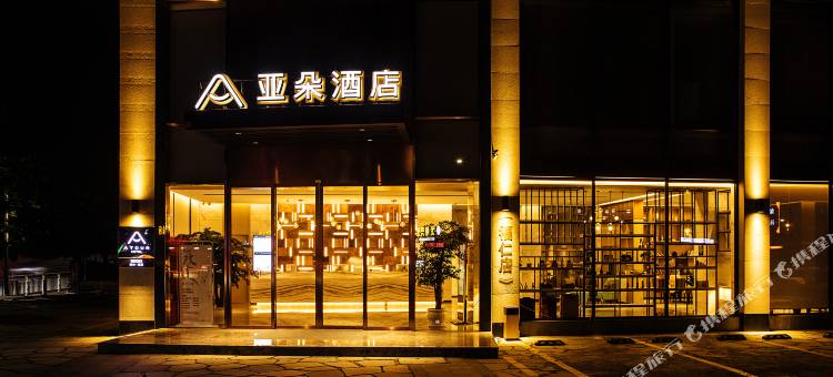 深圳观澜亚朵酒店图片