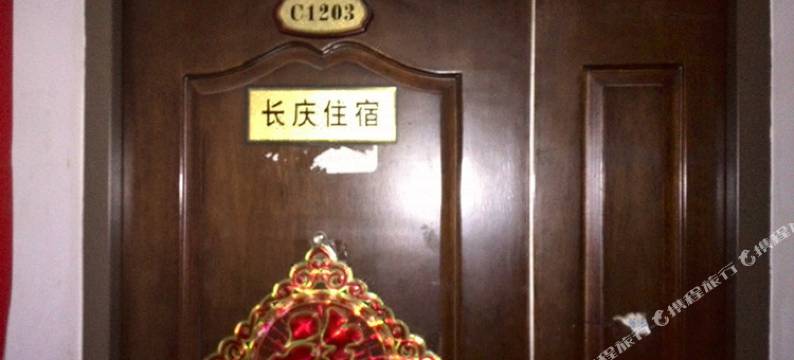 西安长庆客栈(市图书馆地铁站店)图片