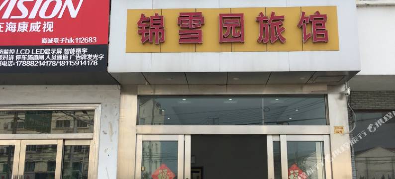 泰州锦雪园旅馆图片