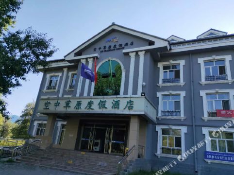 那拉提空中草原度假酒店