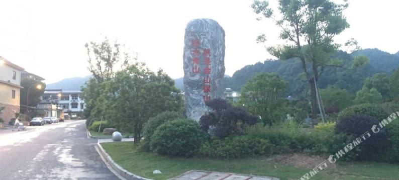 杭州枉山民宿图片