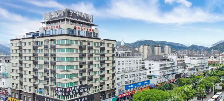 全季酒店(丽水火车站店)图片