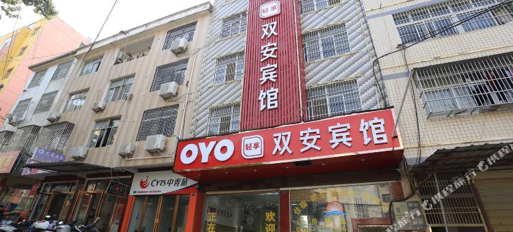 宿松双安商务宾馆图片