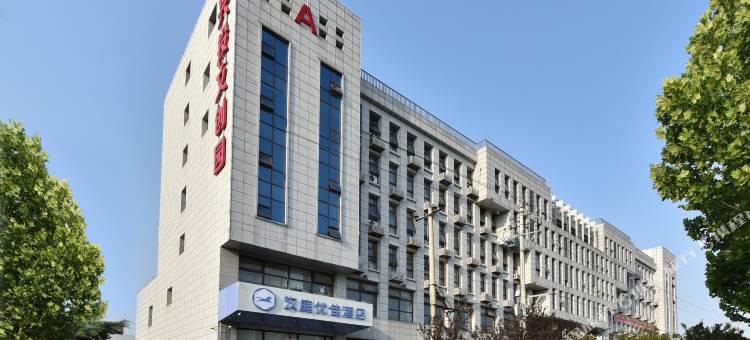 汉庭优佳酒店(北京大兴金星桥店)图片