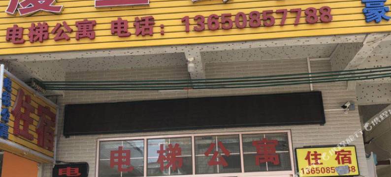 厦兰电梯民宿(佛山西站店)图片