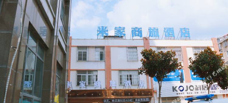 芜湖县米家商旅酒店(世纪广场店)图片