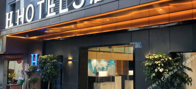 H酒店(武汉汉正街崇仁路地铁站江滩店)图片