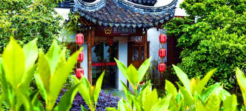 驿雲精品连锁客栈(同里福珈店)图片