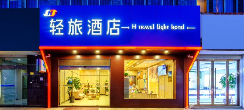 轻旅酒店(嘉兴泰旗路店)图片