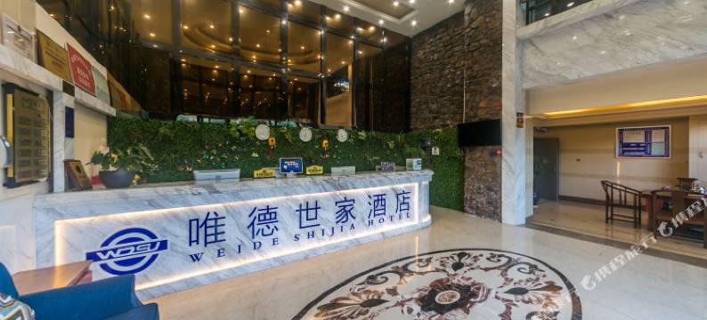 新津唯德世家酒店图片