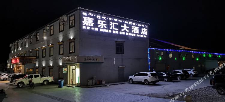 噶尔嘉乐汇大酒店图片