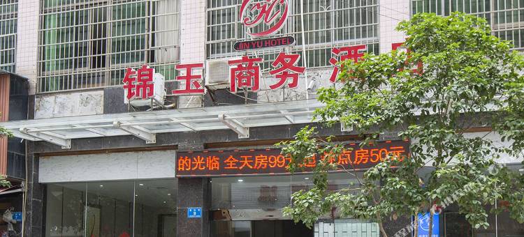 浏阳锦玉商务酒店图片