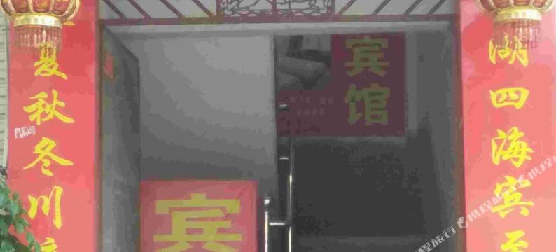 邵武桥头宾馆图片