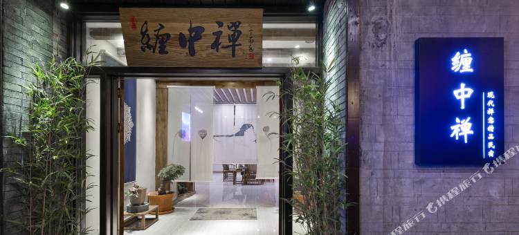 久栖·凤凰禾堂悦舍精品民宿图片