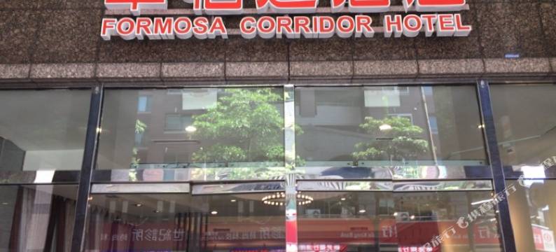 台中福尔摩沙联盟草悟道酒店图片