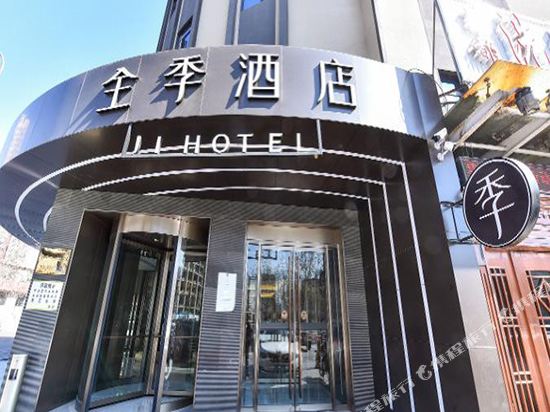 全季酒店(唐山会展远洋城店)
