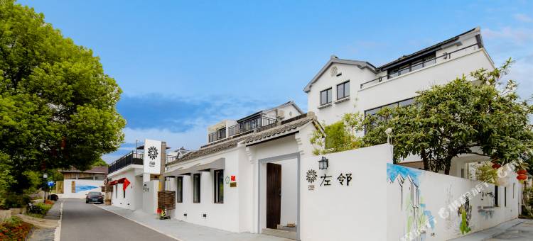 花筑·南京汤山左邻右舍温泉民宿图片