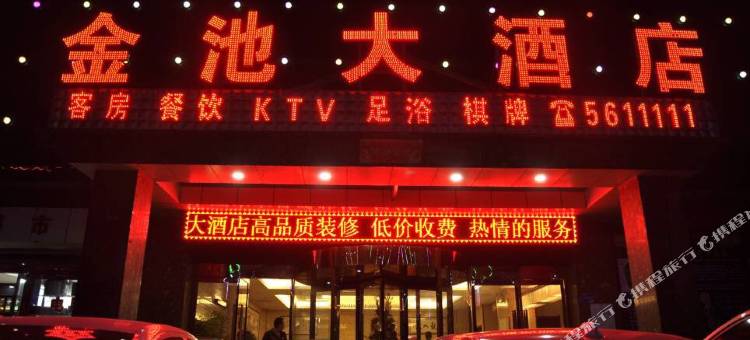 汉阴金池大酒店图片