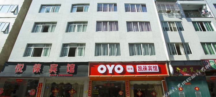 OYO福安凯徕宾馆图片