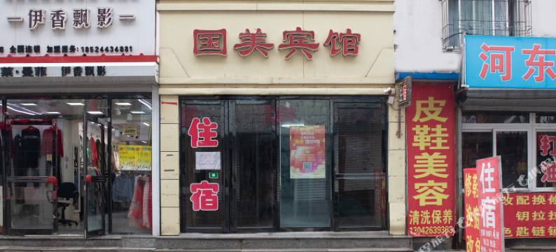 抚顺国美宾馆图片