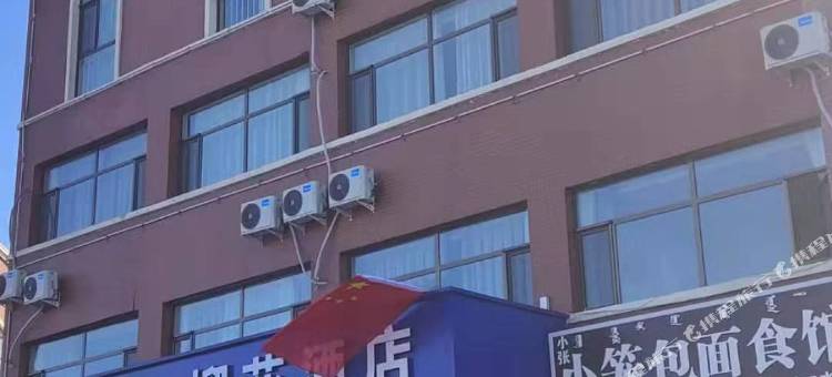 察右前旗石榴花酒店图片