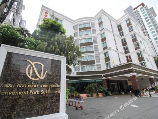 曼谷康文特公園酒店