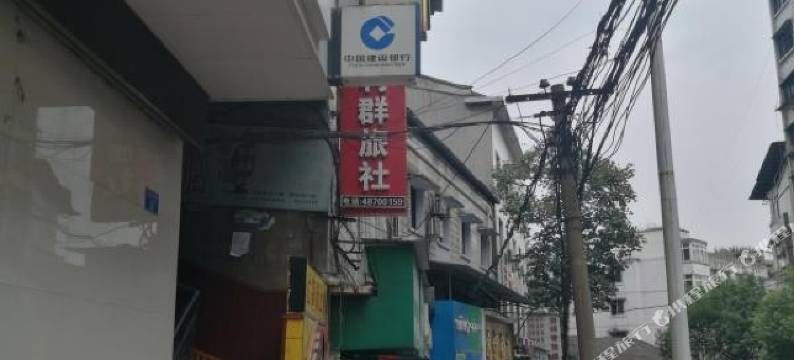 重庆利群旅社图片
