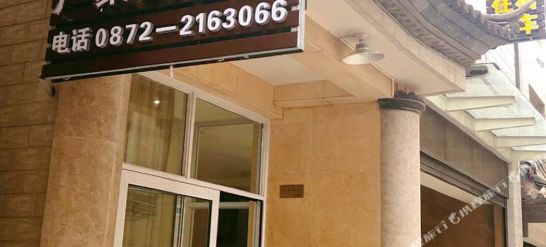 大理广聚楼酒店图片