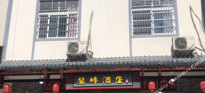 九宫山登峰酒店图片