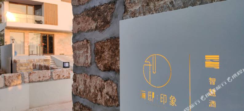 涠洲岛海邸·印象智慧民宿图片