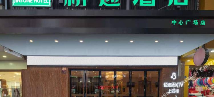 精通酒店(平南步行街中心广场店)图片