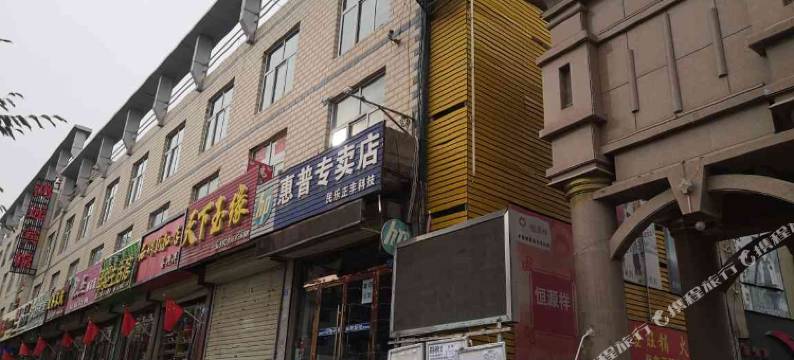 民乐鸿远宾馆图片