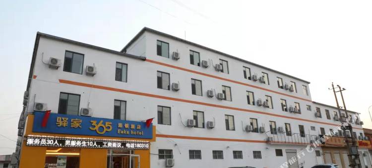 驿家365连锁酒店(肥乡井堂街店)图片