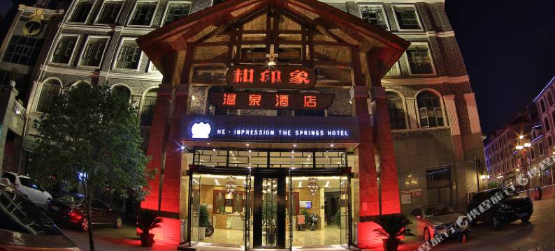 安顺和印象温泉酒店图片