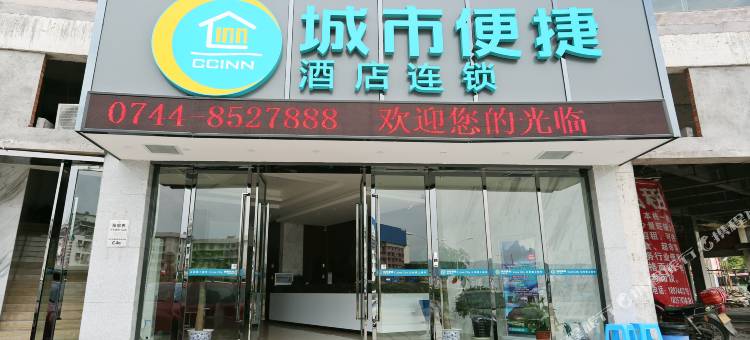 城市便捷酒店(张家界火车站天门山索道站店)图片