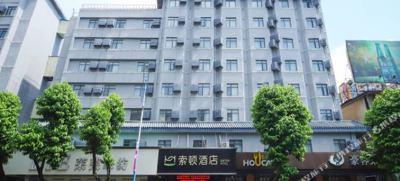 索顿酒店(潮州古城店)图片