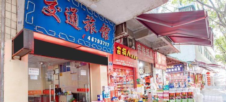重庆交通旅馆图片