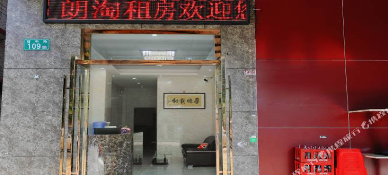 君亭主题公寓(广州南站店)图片