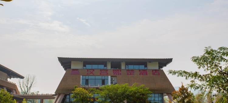 襄阳汉宫熙楚酒店(古隆中游客中心店)图片