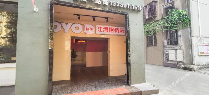 南昌江湾招待所(南昌八一广场火车站店)图片