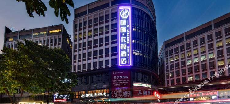 威廉·卡顿酒店(广州永泰地铁站店)图片
