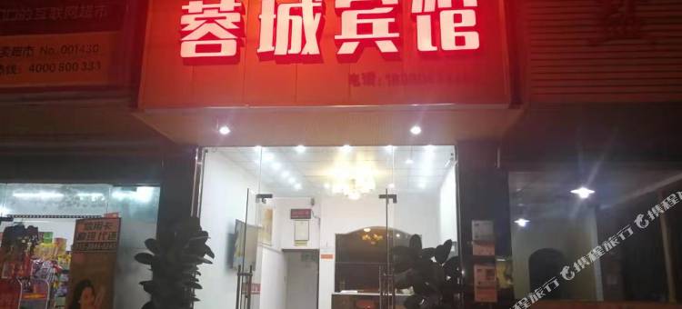 成都蓉城商务宾馆图片