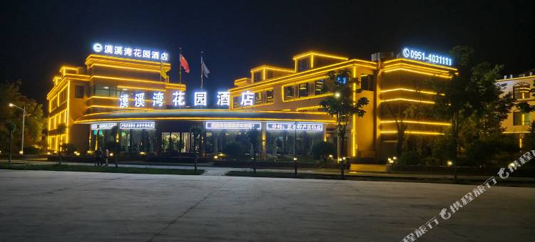 银川河东机场漠溪湾花园酒店图片