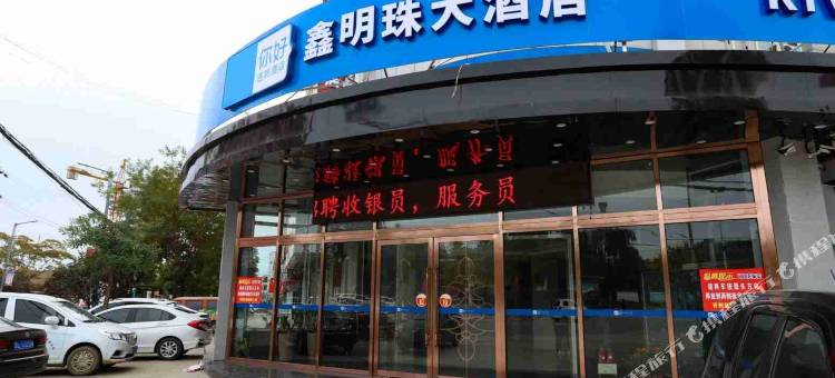 汾西鑫明珠大酒店图片