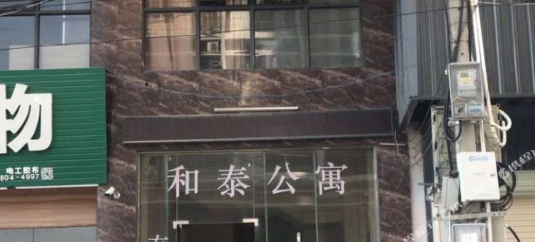 揭阳和泰公寓图片