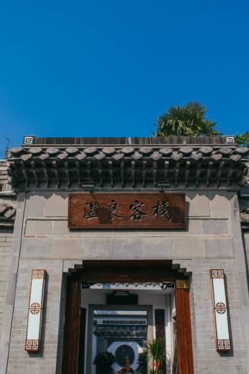 温良客栈(扬州东关街店)图片