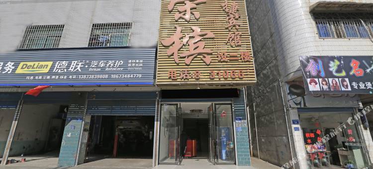 OYO娄底荣槟宾馆图片