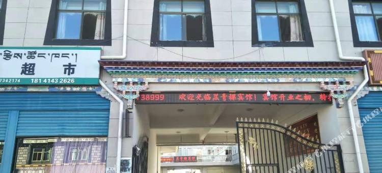 隆子黑青稞宾馆图片