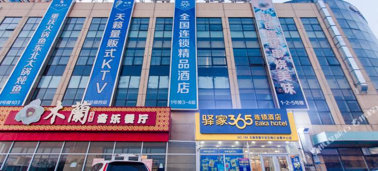 驿家365连锁酒店(天津西青开发区梅江会展中心店)图片